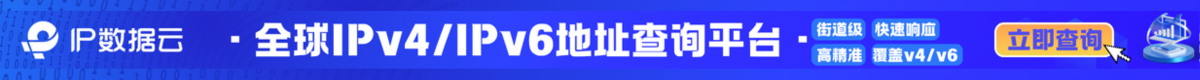 IP数据云