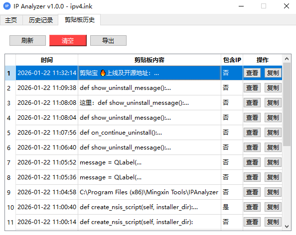 剪贴板历史功能
